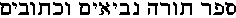 Hebrew Bible-title
